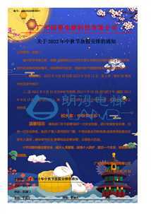 关于2022年中秋节放假通知